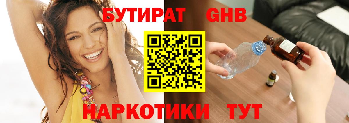 БУТИРАТ бутик  Вход с VPN  Калач-на-Дону 