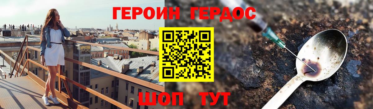 ГЕРОИН белый  Вход с VPN  Калач-на-Дону 
