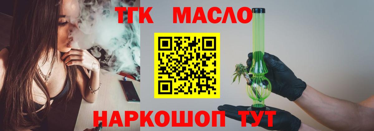 Дистиллят ТГК концентрат  даркнет сайт  Дистиллят ТГК вейп с тгк  Калач-на-Дону  Вход с VPN 